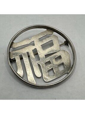 Vintage Chinese Silver Pin with Symbol for Happiness 2” Unmarked Tested Silver